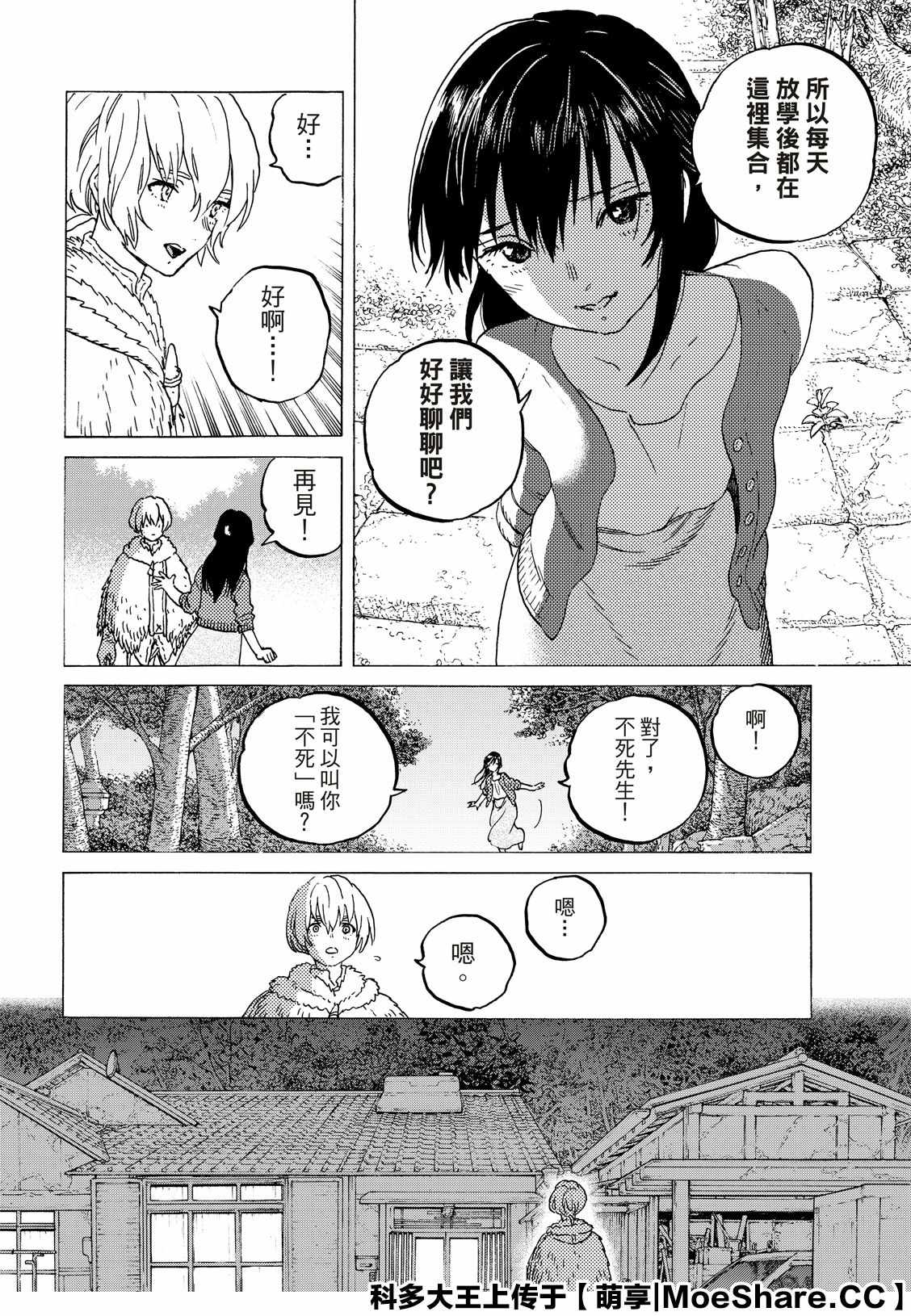 致不灭的你小说漫画,第127话他在的地方5图