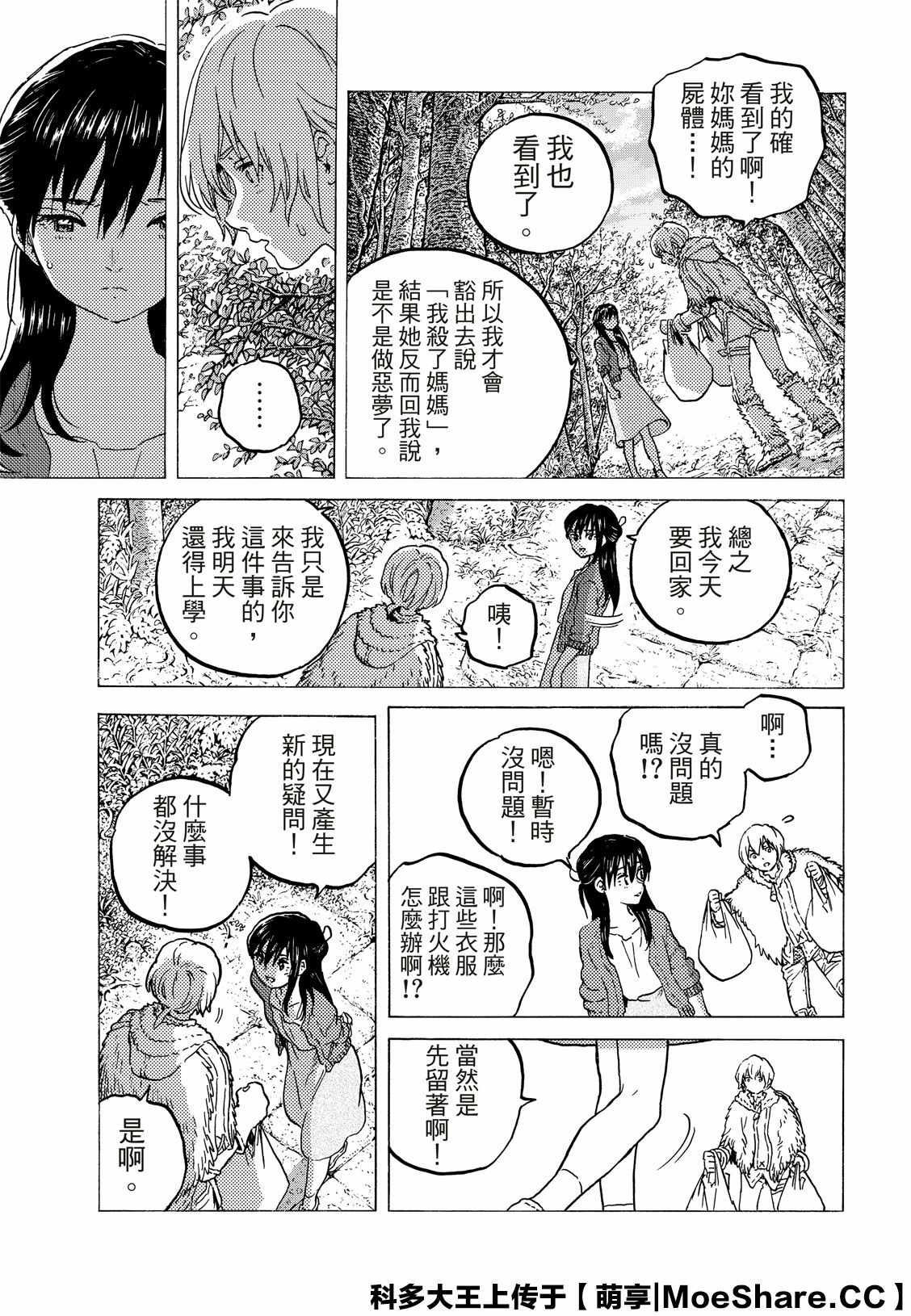 致不灭的你小说漫画,第127话他在的地方4图