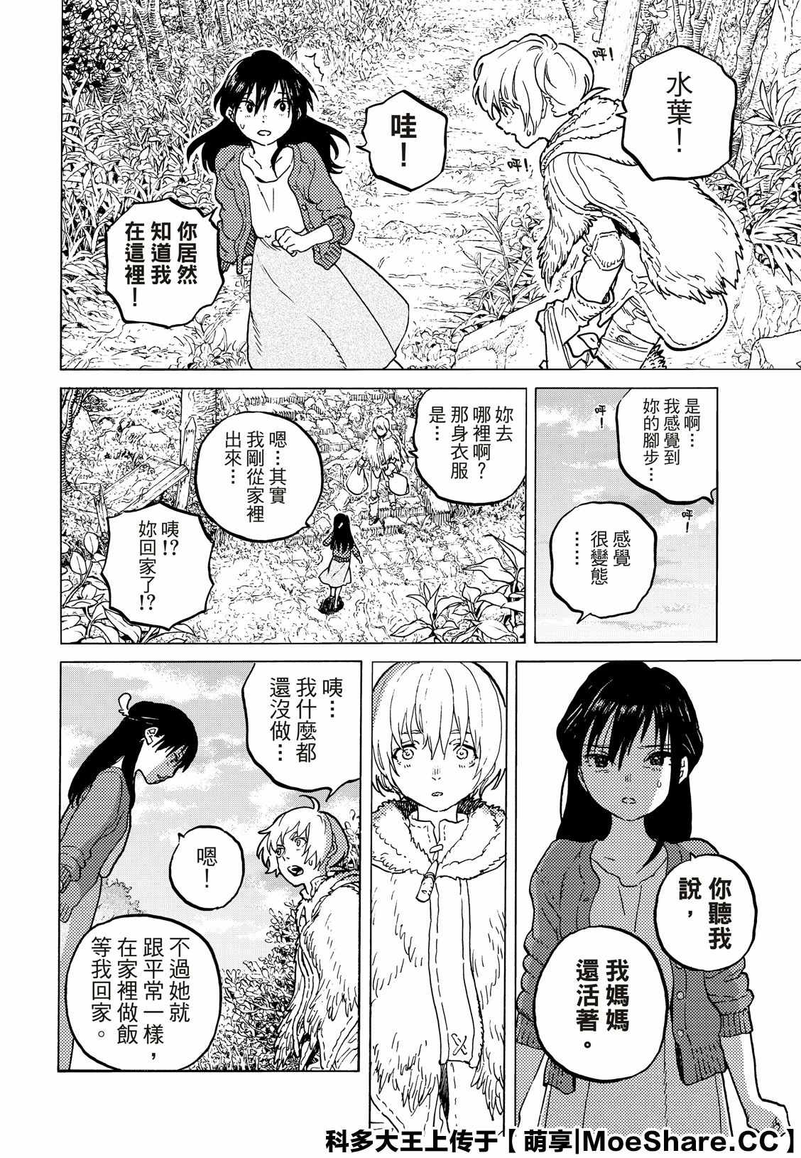 致不灭的你小说漫画,第127话他在的地方3图