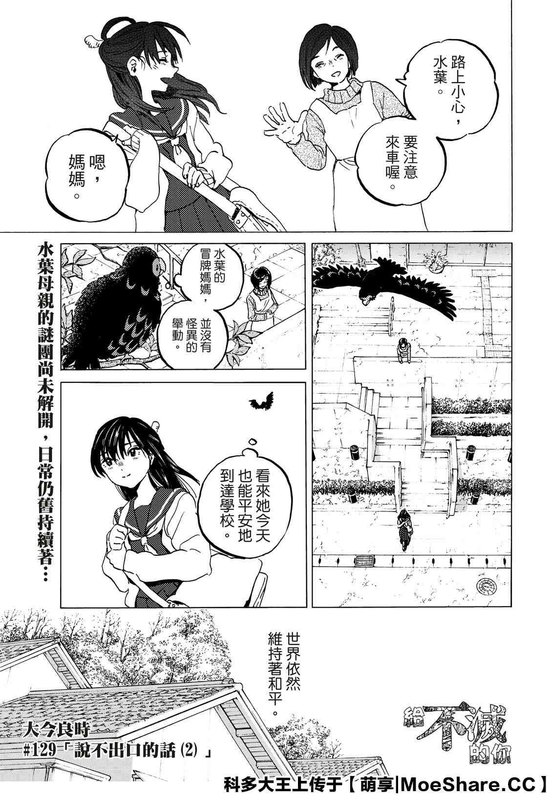 致不灭的你第二季动漫在线观看漫画,第129.2话说不出口的话1图