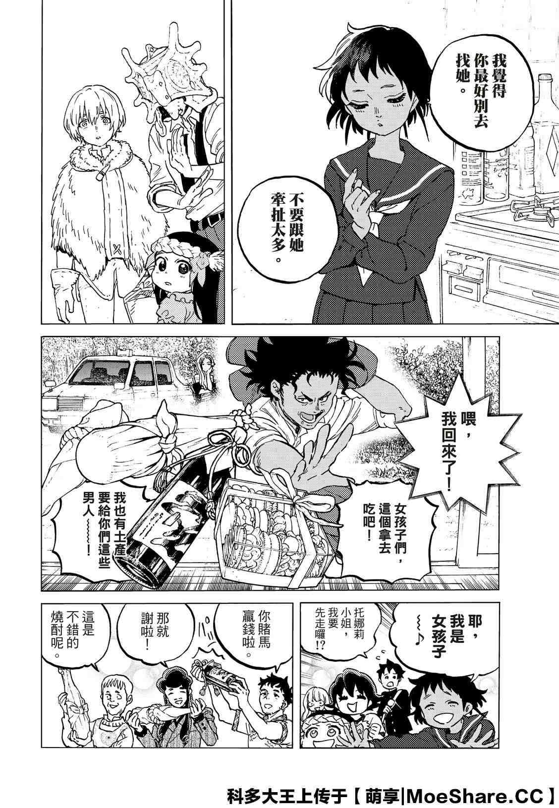致不灭的你第二季动漫在线观看漫画,第129.2话说不出口的话4图