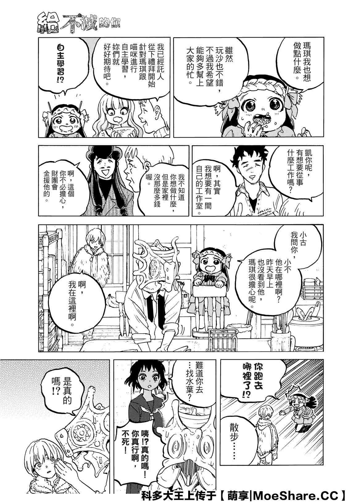 致不灭的你第二季动漫在线观看漫画,第129.2话说不出口的话3图