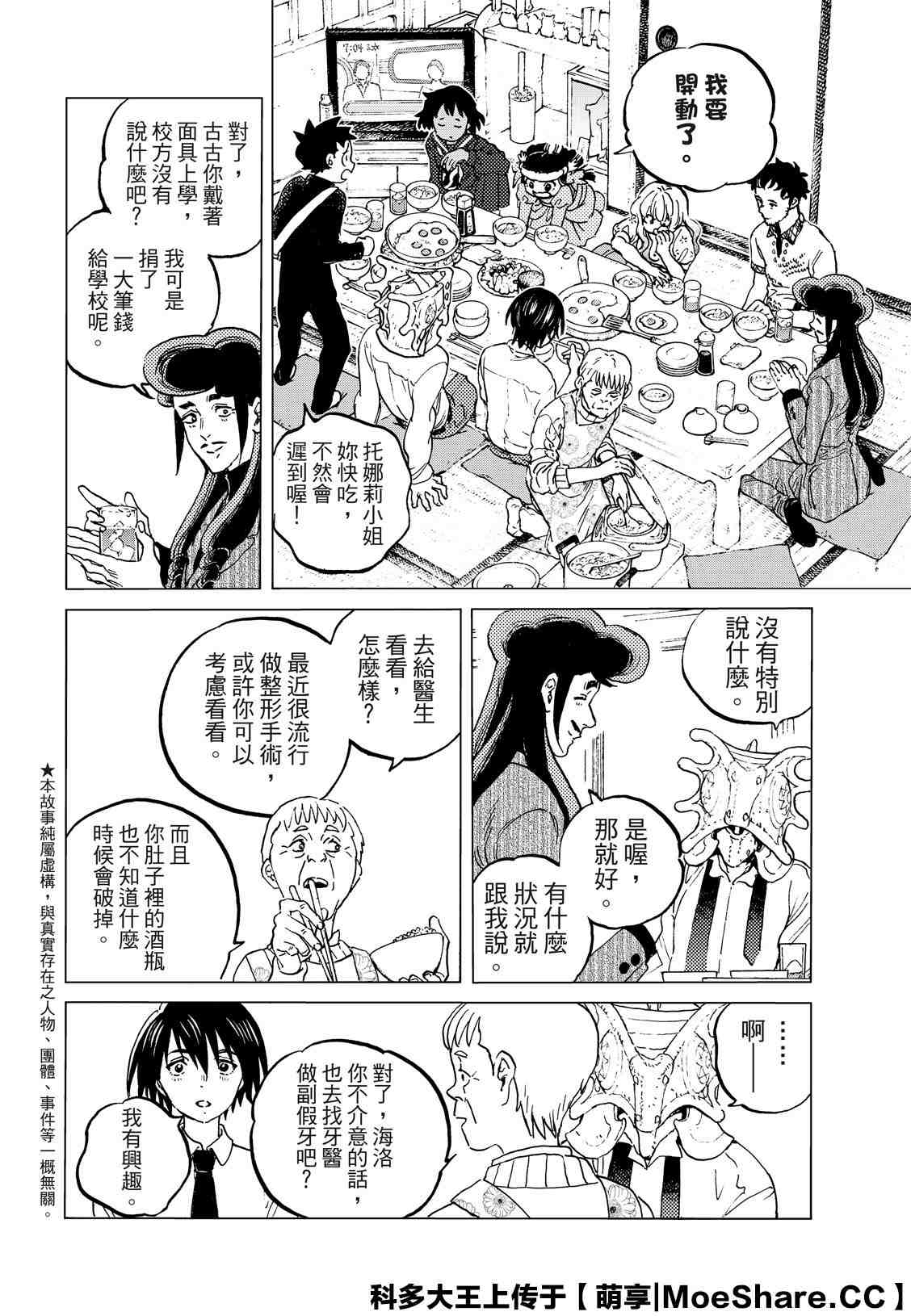 致不灭的你第二季动漫在线观看漫画,第129.2话说不出口的话2图
