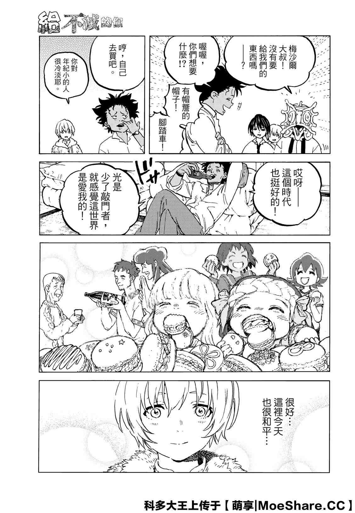 致不灭的你第二季动漫在线观看漫画,第129.2话说不出口的话5图