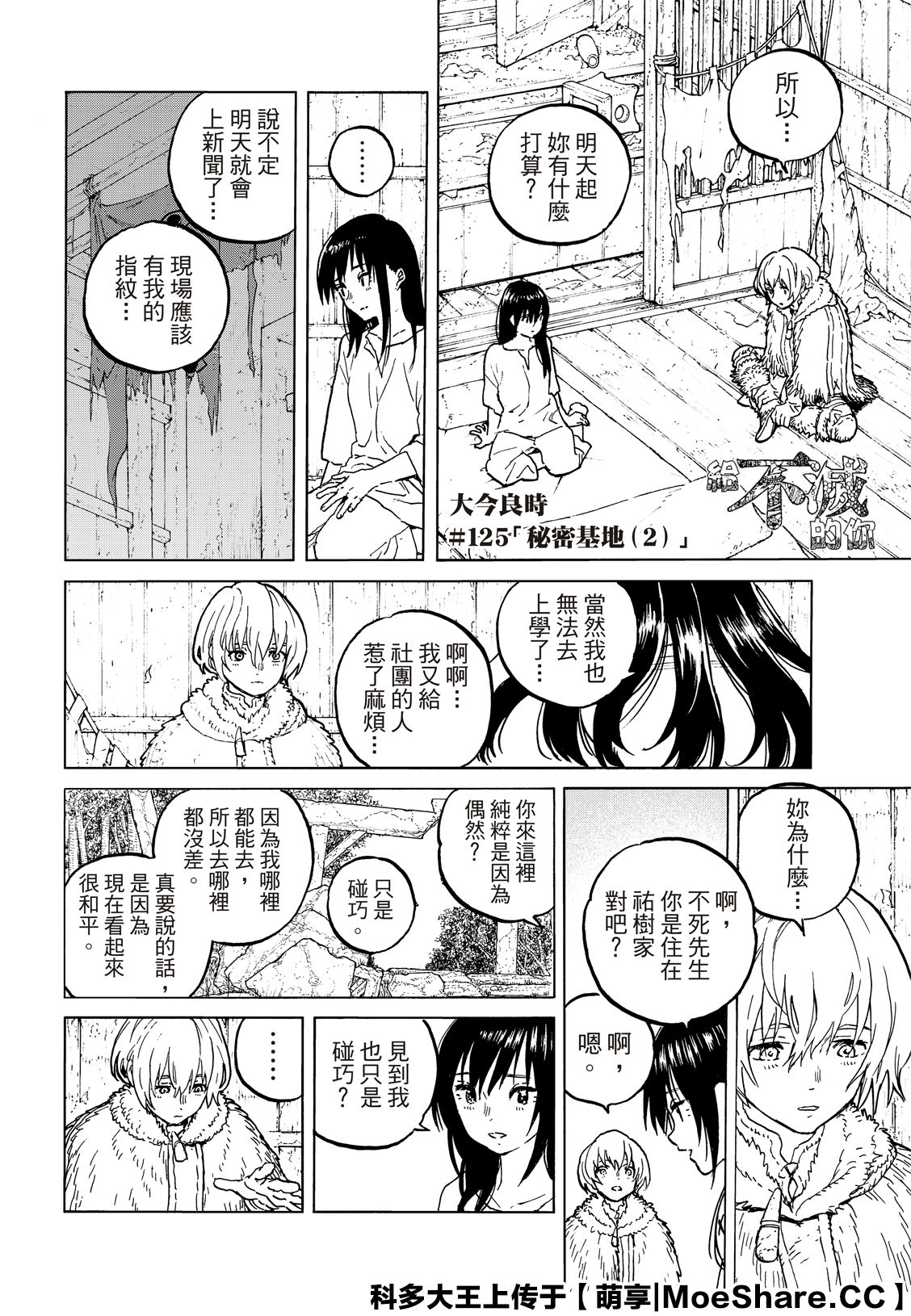 致不灭的你小说漫画,第125话4图