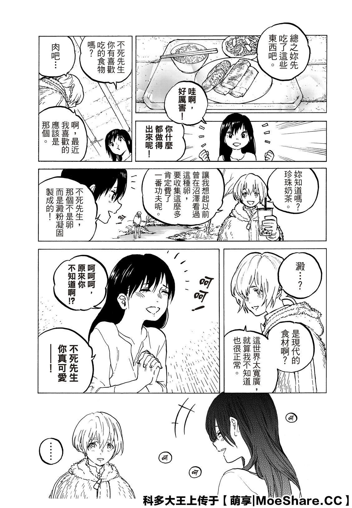 致不灭的你小说漫画,第125话5图