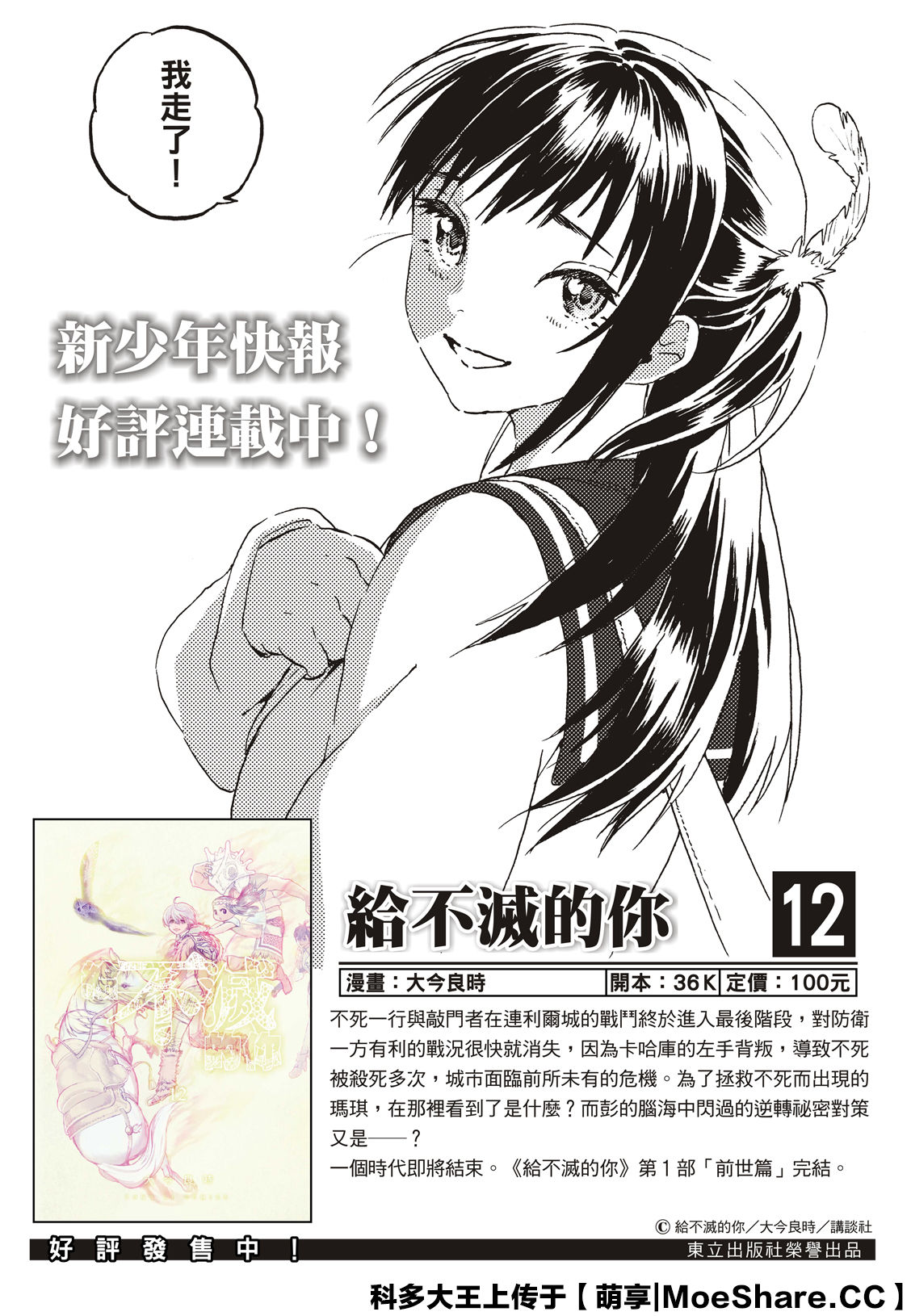 致不灭的你小说漫画,第125话2图