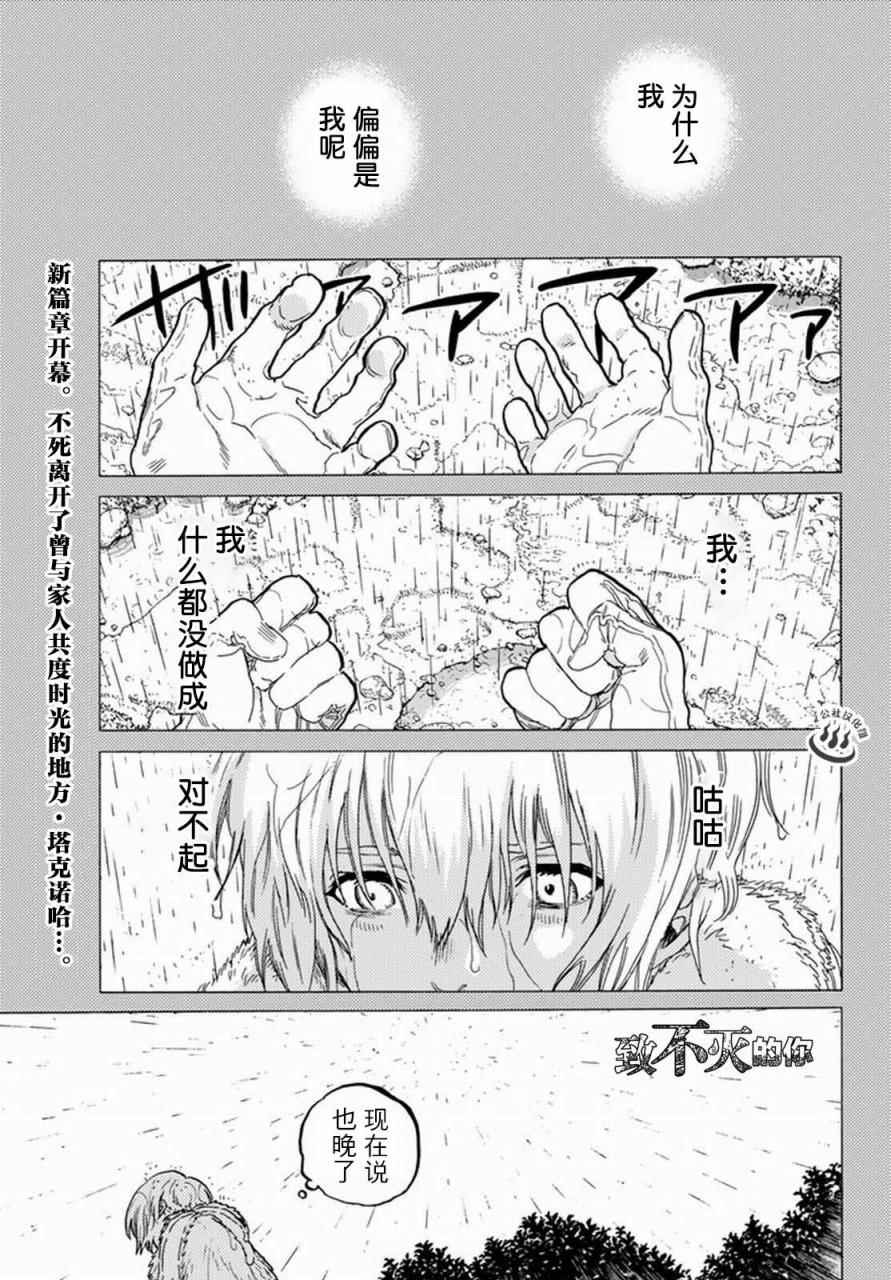 致不灭的你小说漫画,第32话茫然的旅途1图