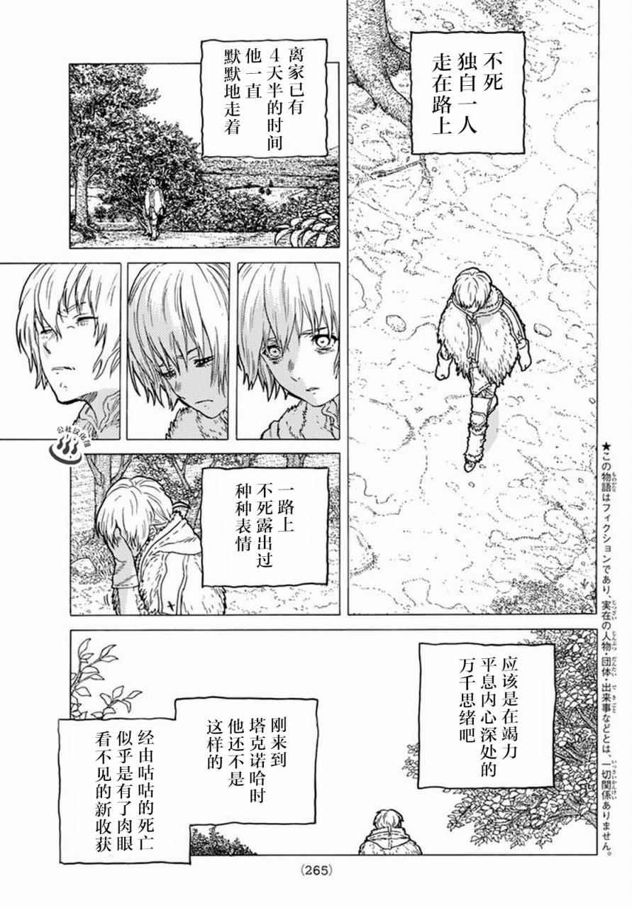 致不灭的你小说漫画,第32话茫然的旅途3图