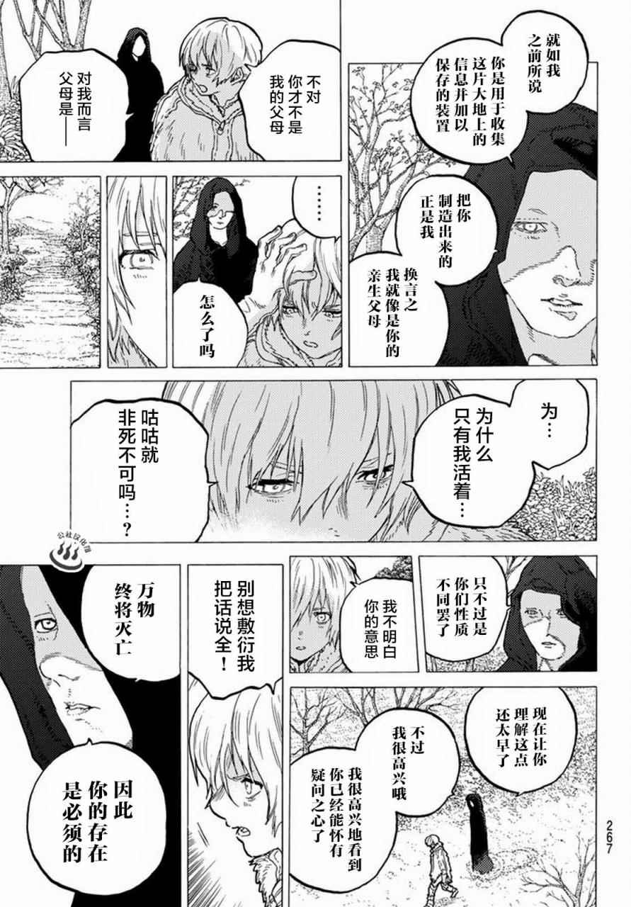 致不灭的你小说漫画,第32话茫然的旅途5图