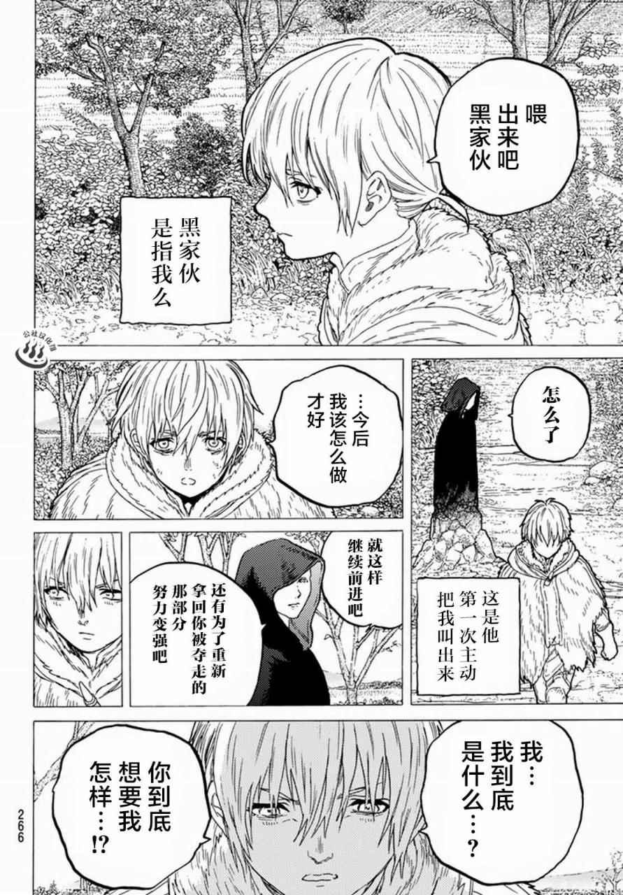 致不灭的你小说漫画,第32话茫然的旅途4图