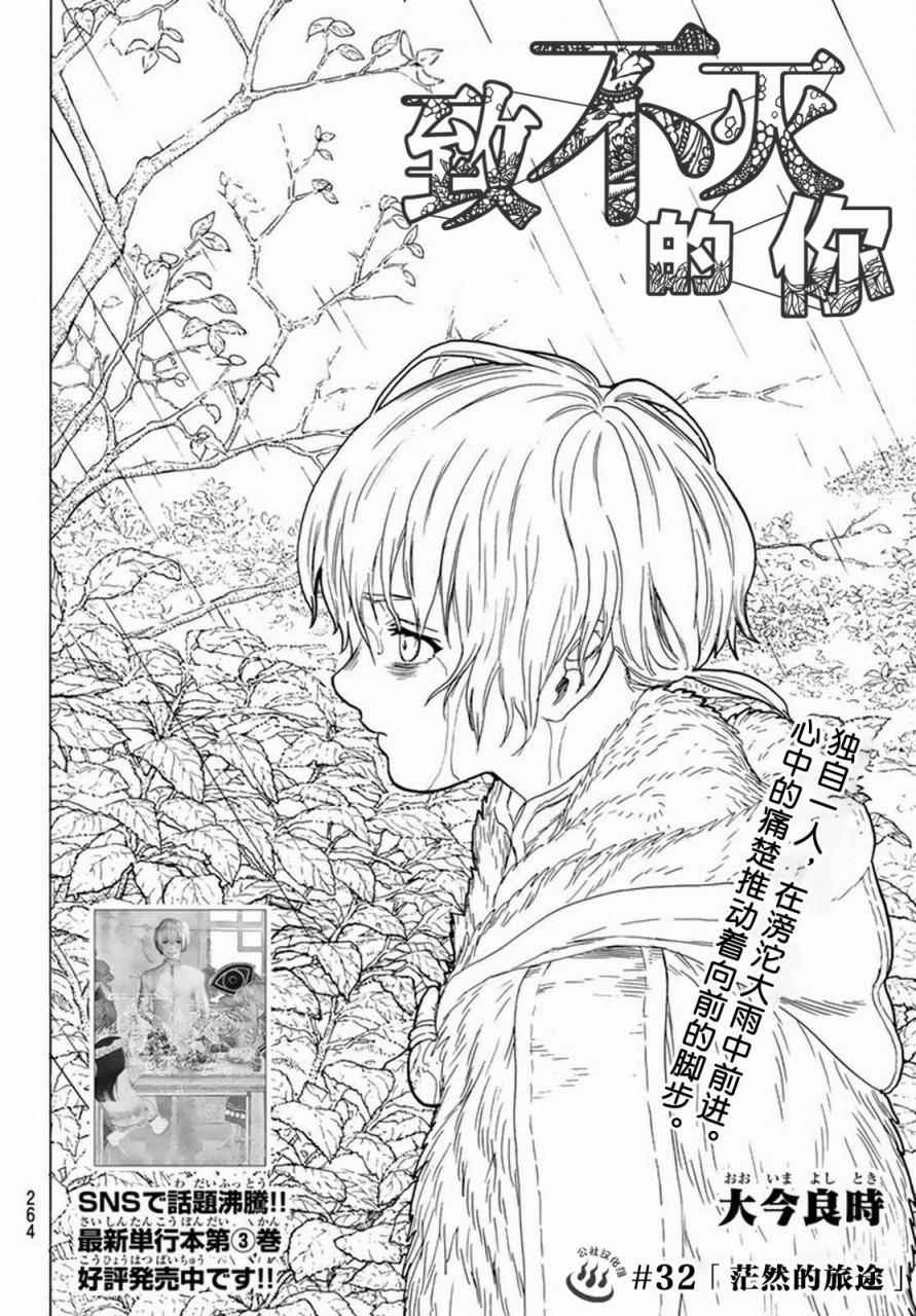 致不灭的你小说漫画,第32话茫然的旅途2图