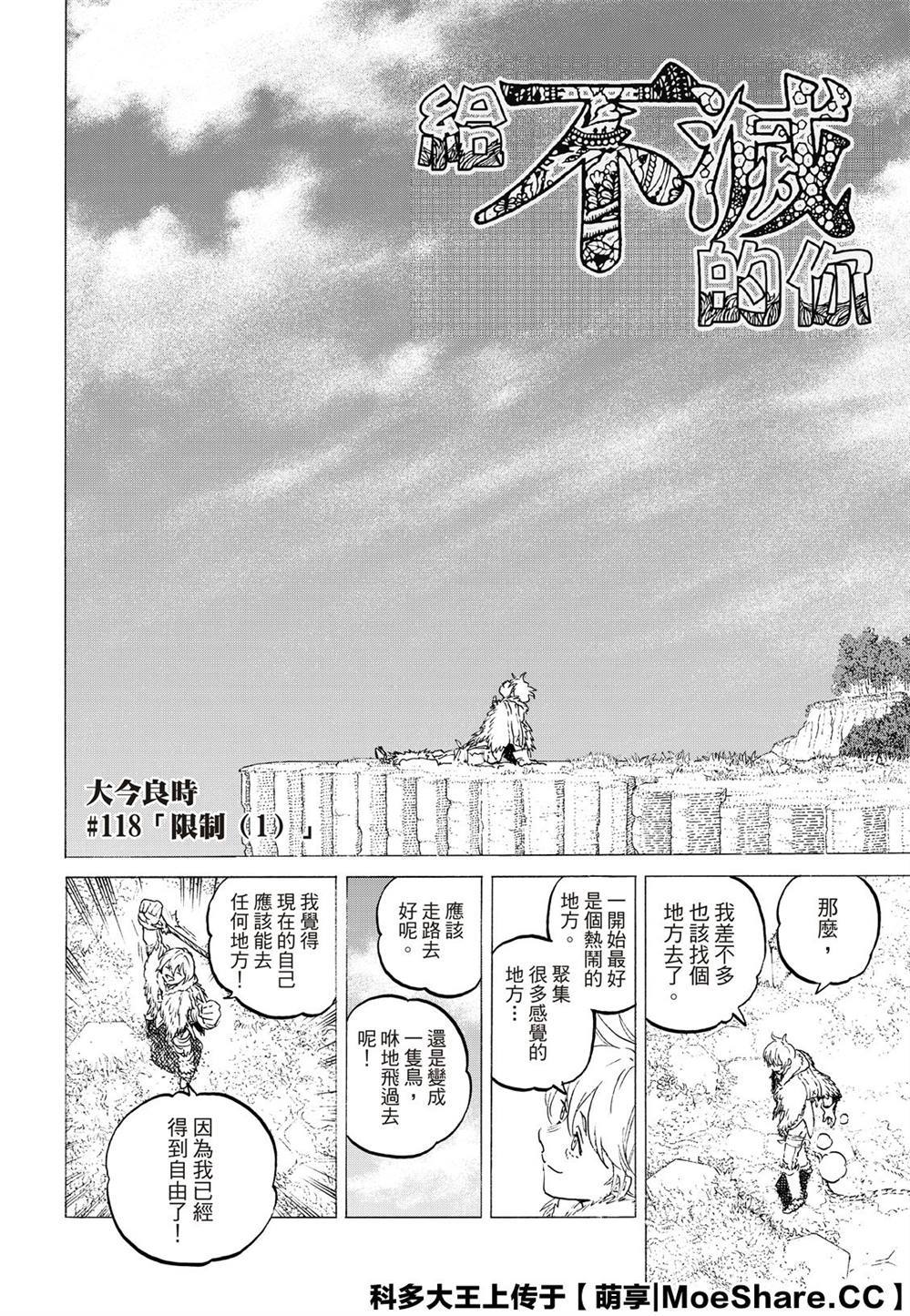 致不灭的你讲的什么故事漫画,第118话限制4图