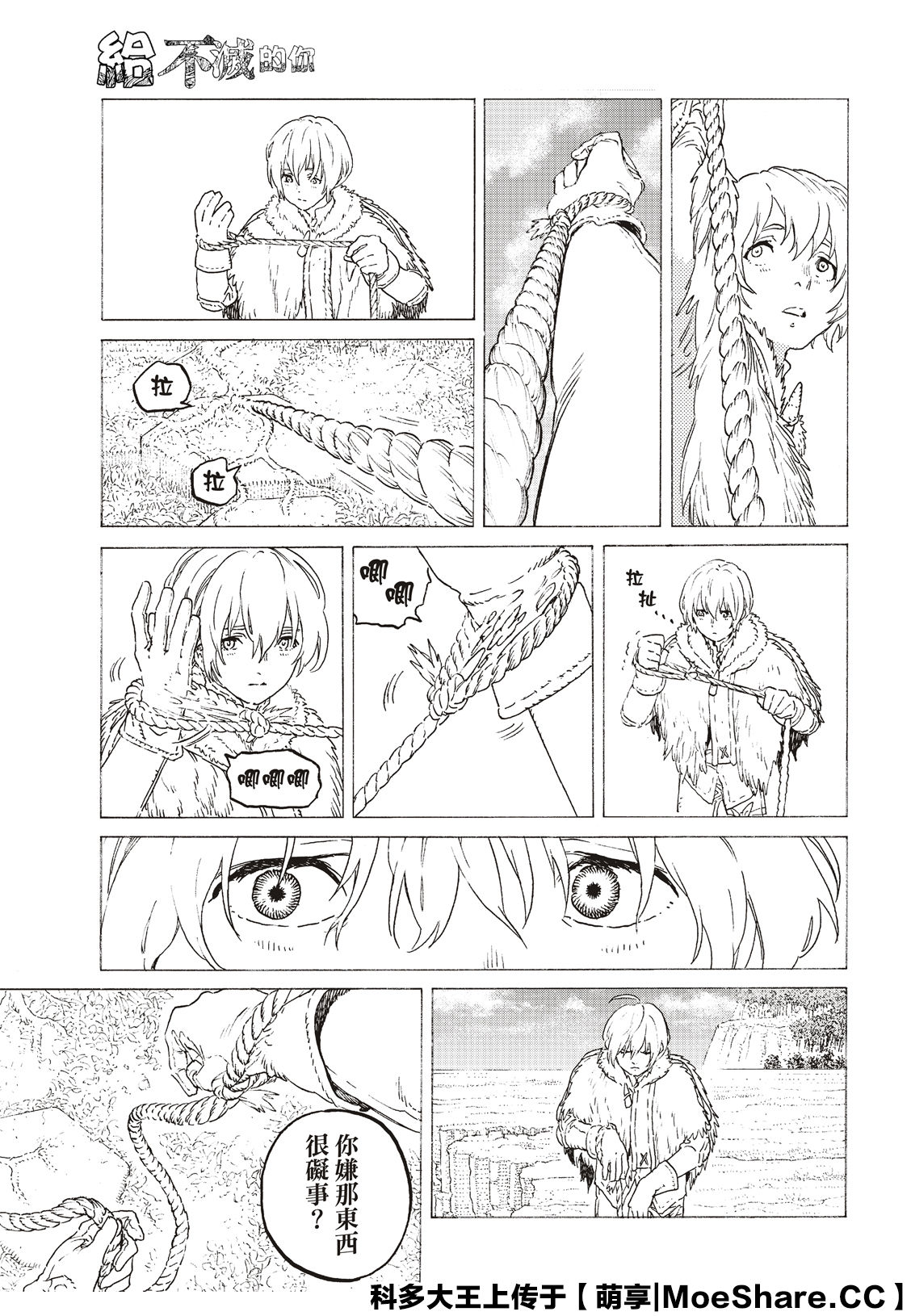 致不灭的你讲的什么故事漫画,第118话限制5图