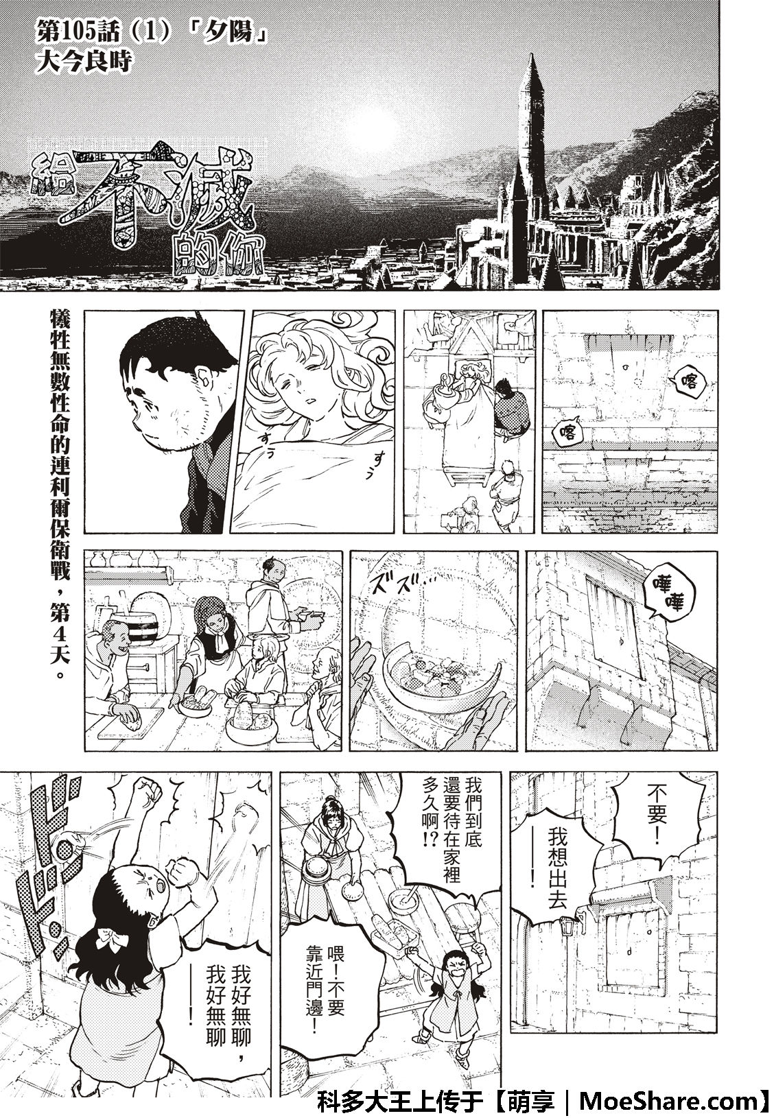 致不灭的你动漫在线观看完整版免费漫画,第105话夕阳3图