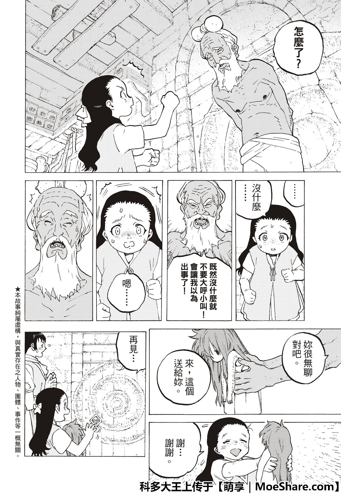 致不灭的你动漫在线观看完整版免费漫画,第105话夕阳4图