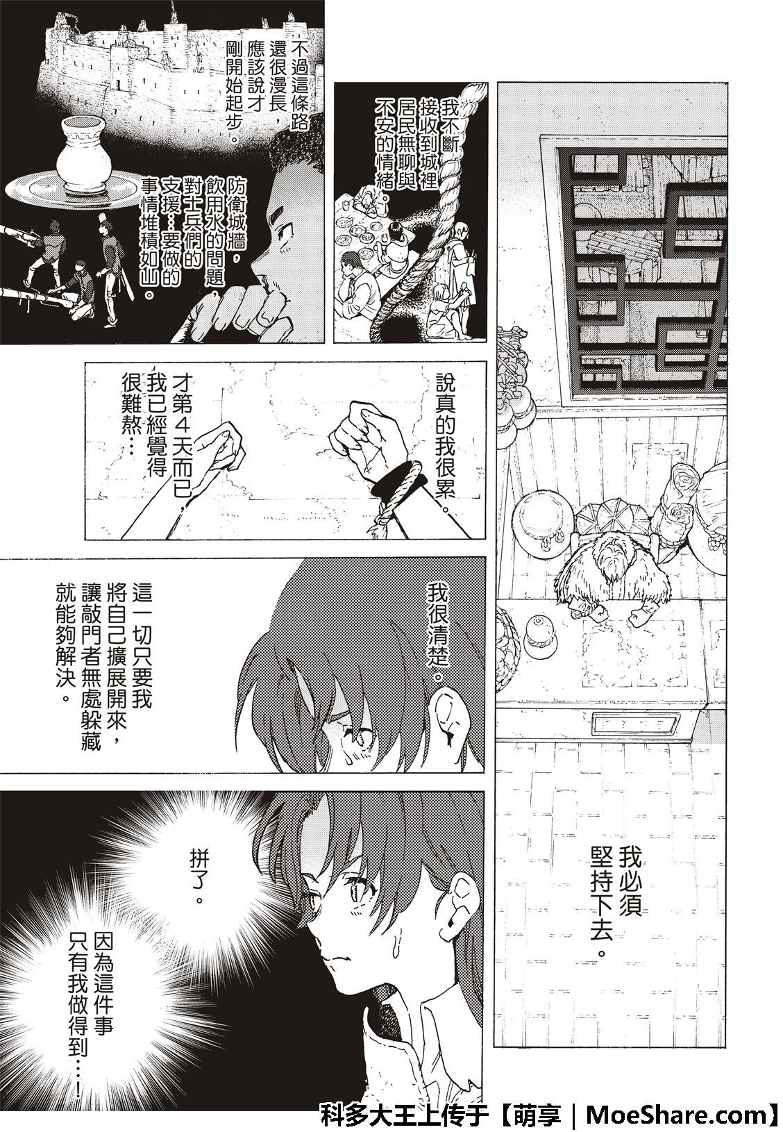 致不灭的你动漫在线观看完整版免费漫画,第105话夕阳5图