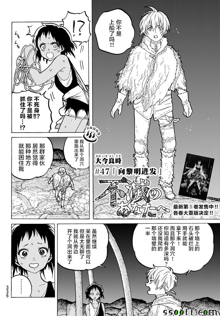致不灭的你小说漫画,第47话迎向黎明2图