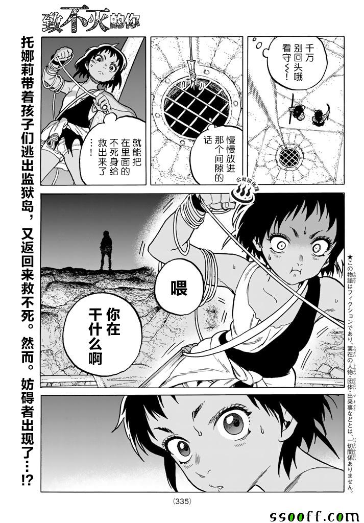 致不灭的你小说漫画,第47话迎向黎明1图