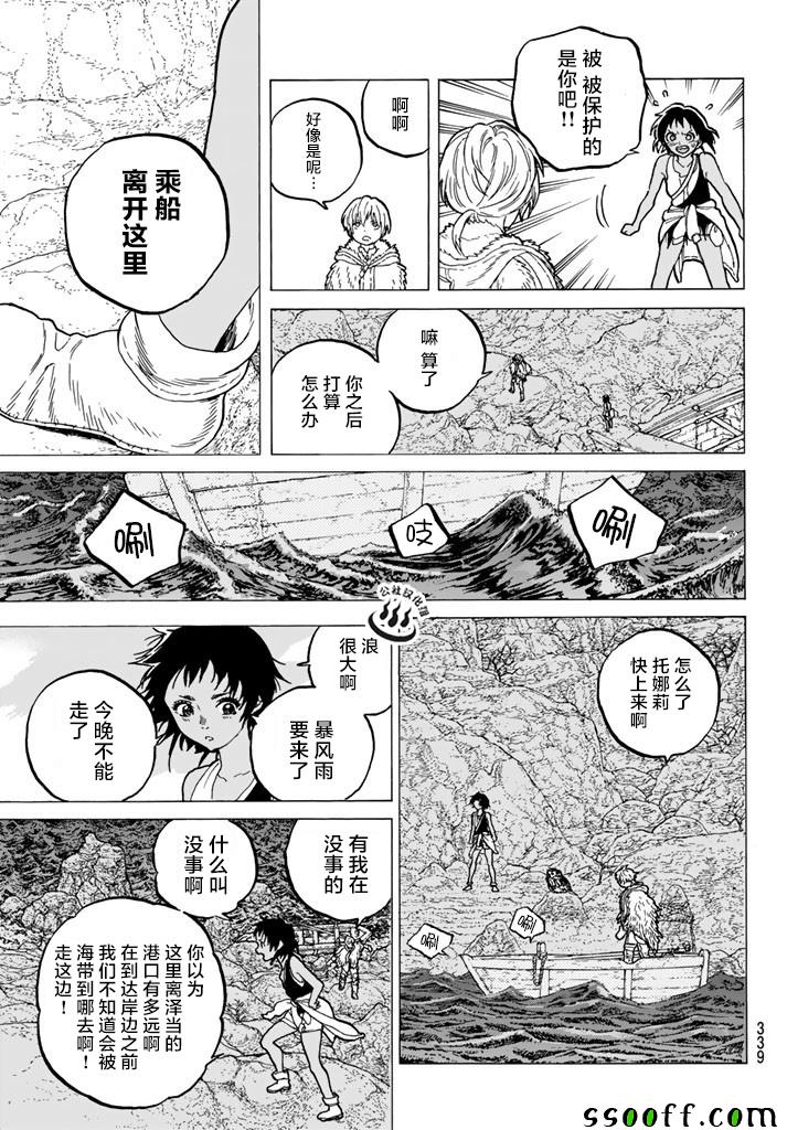 致不灭的你小说漫画,第47话迎向黎明5图