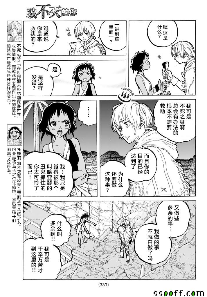 致不灭的你小说漫画,第47话迎向黎明3图