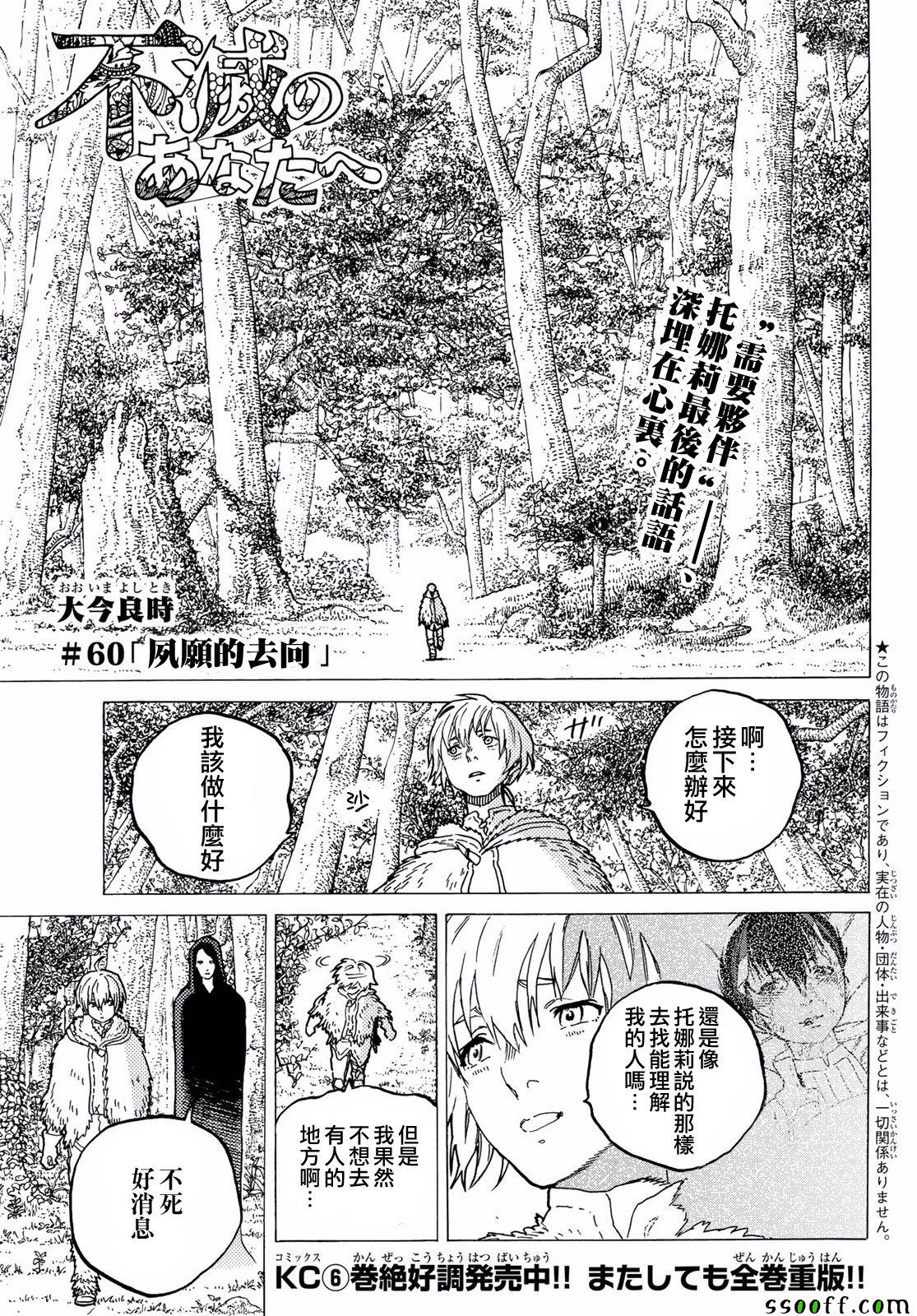 致不灭的你第三季动漫在线观看漫画,第60话风头的去向1图