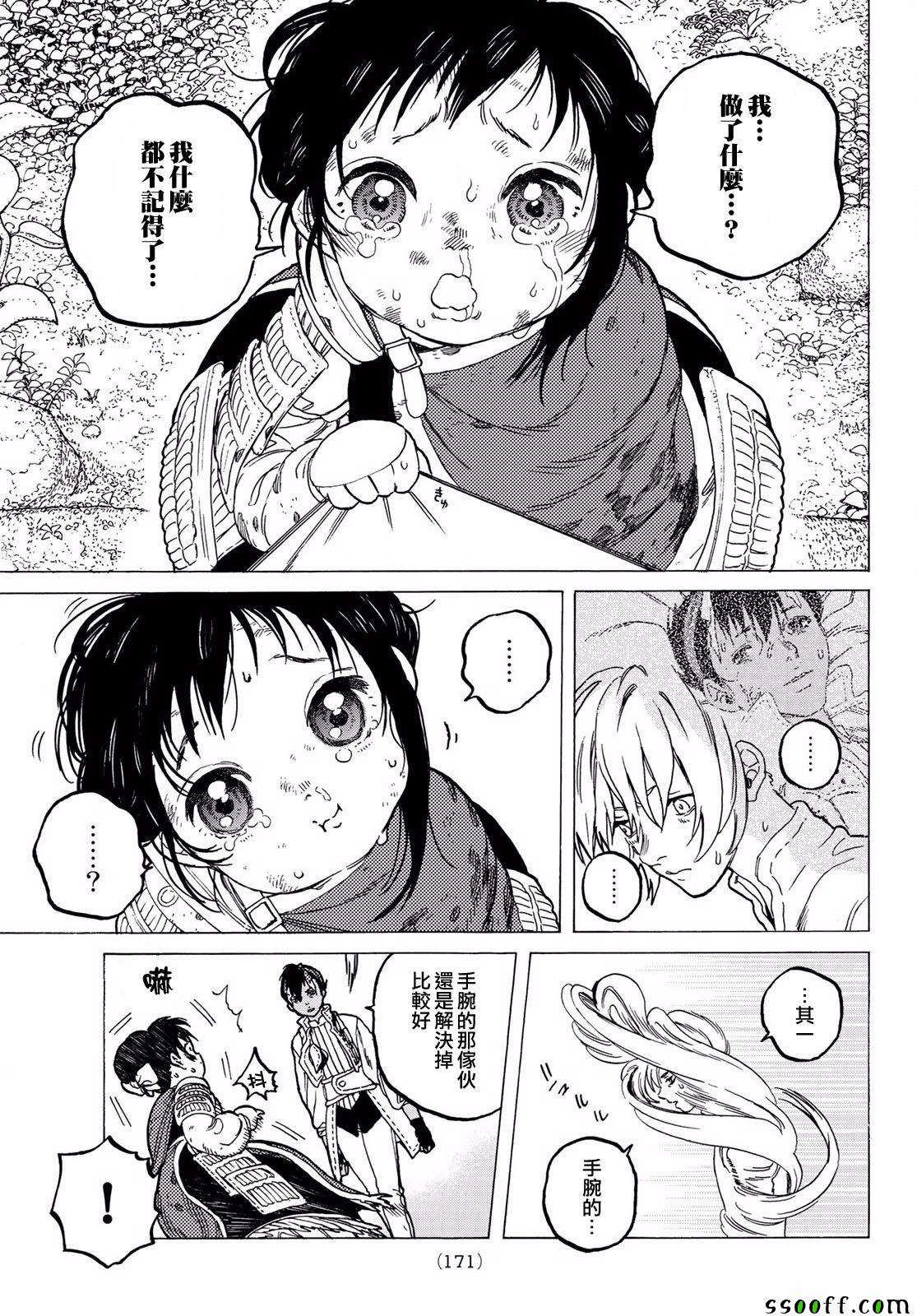 致不灭的你第三季动漫在线观看漫画,第60话风头的去向5图