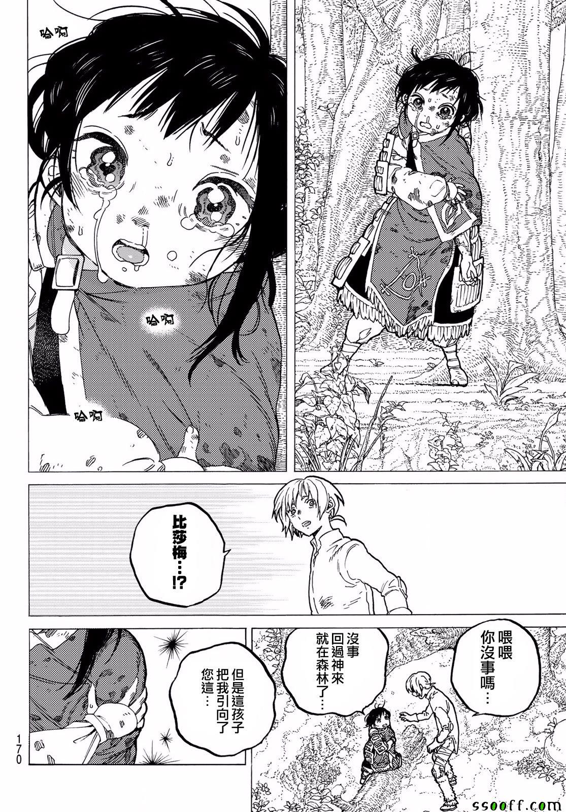 致不灭的你第三季动漫在线观看漫画,第60话风头的去向4图