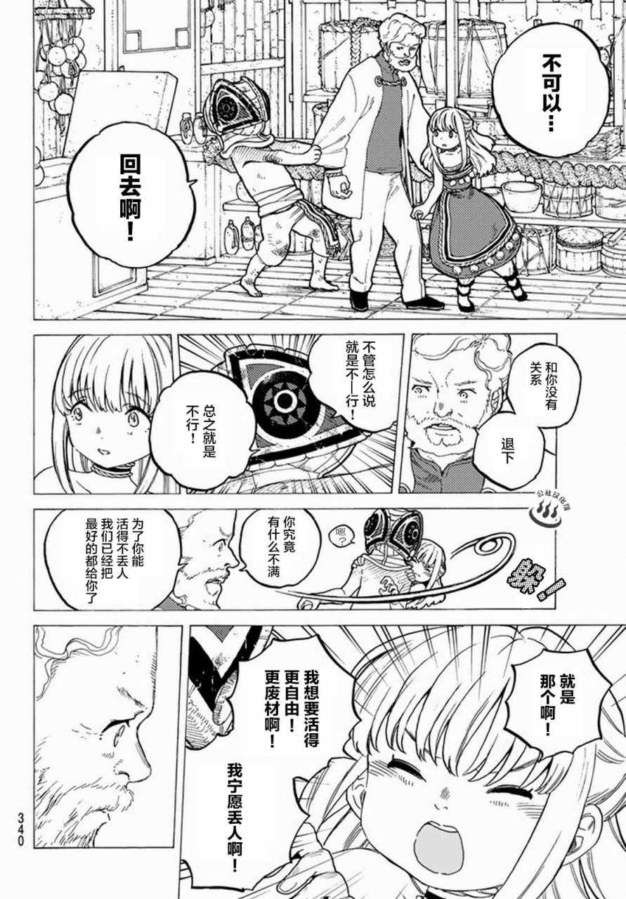 致不灭的你第一季樱花动漫漫画,第23话幸运的兄长4图