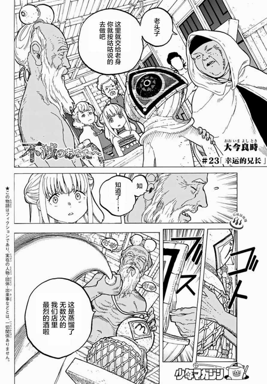 致不灭的你第一季樱花动漫漫画,第23话幸运的兄长2图