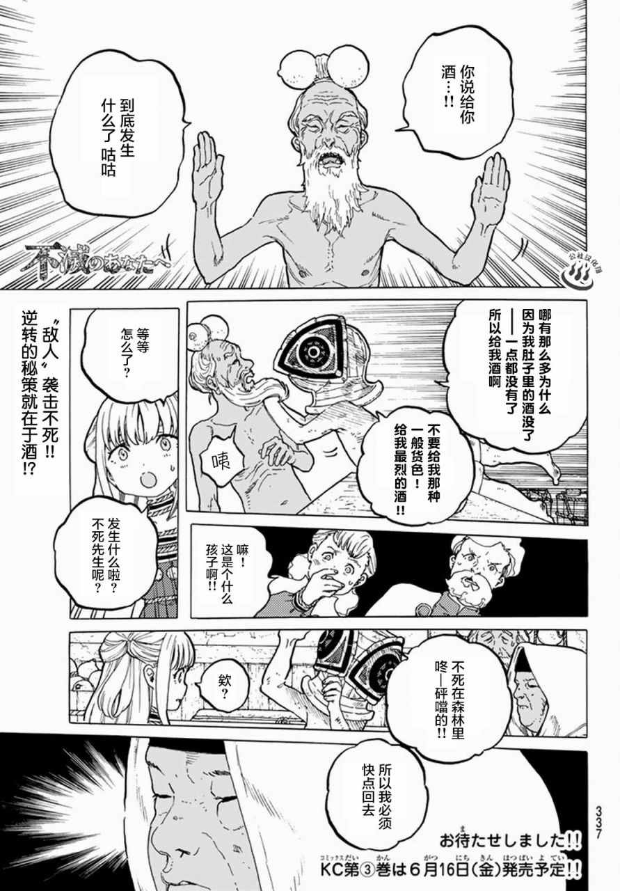 致不灭的你第一季樱花动漫漫画,第23话幸运的兄长1图