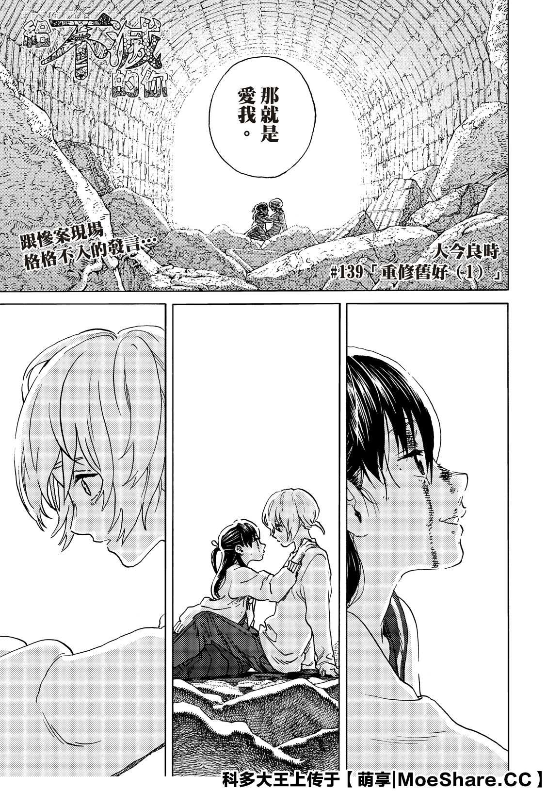 致不灭的你动漫在线观看完整版免费漫画,第139.1话重修旧好1图