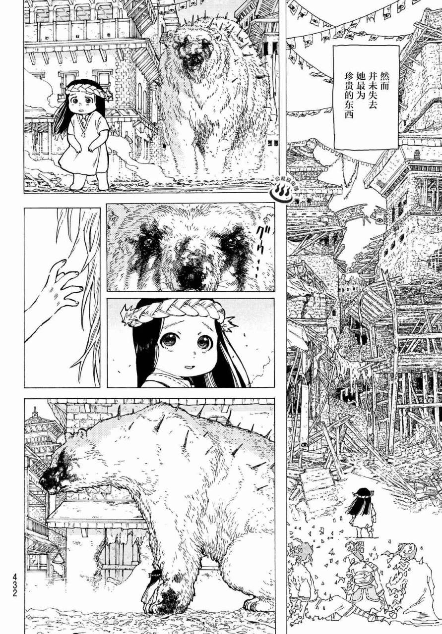 致不灭的你现世篇漫画,第11话同行之人2图