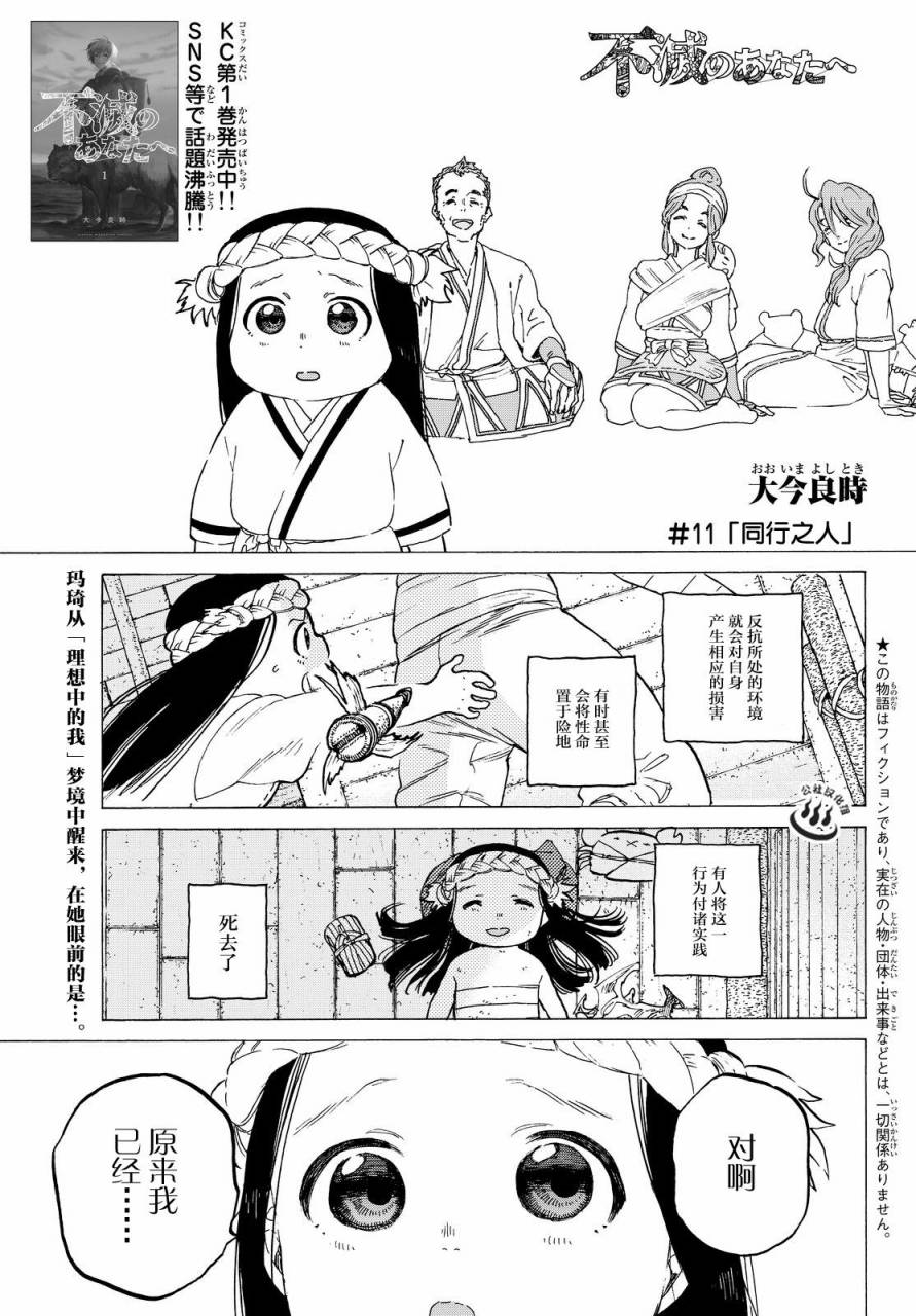 致不灭的你现世篇漫画,第11话同行之人1图