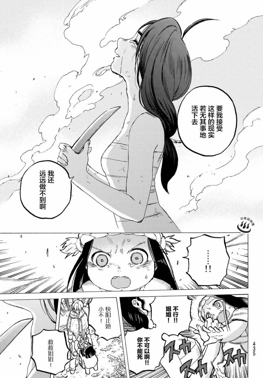 致不灭的你现世篇漫画,第11话同行之人5图