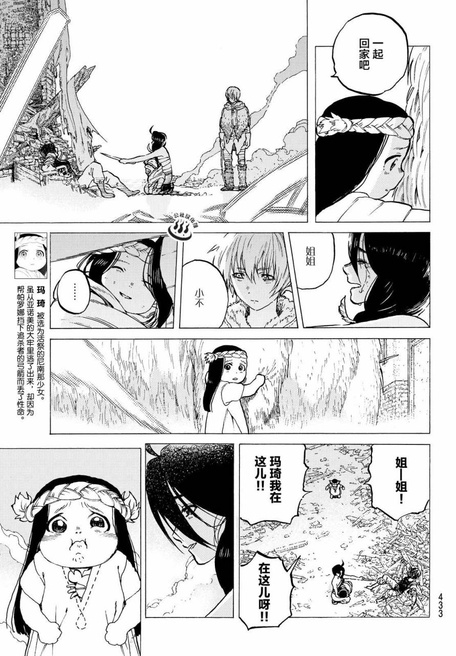 致不灭的你现世篇漫画,第11话同行之人3图