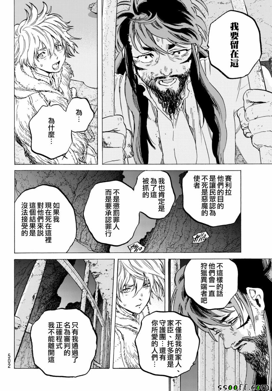 致不灭的你在线观漫画漫画,第75话惩罚与饶恕4图