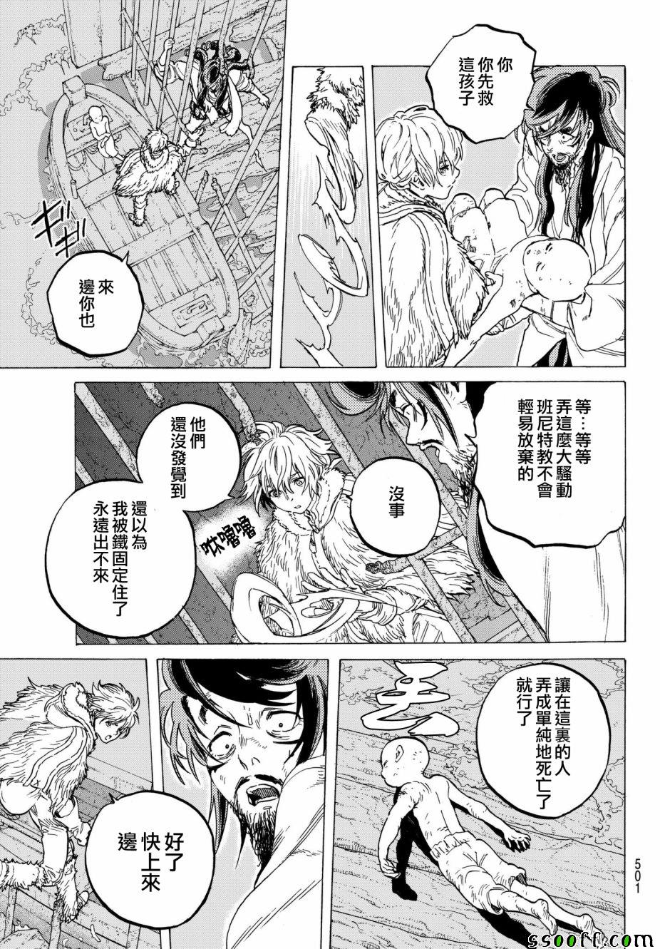 致不灭的你在线观漫画漫画,第75话惩罚与饶恕3图