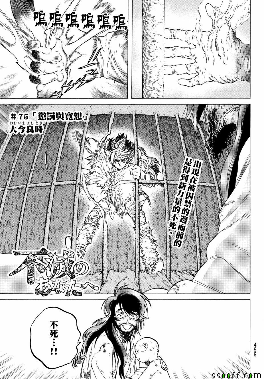 致不灭的你在线观漫画漫画,第75话惩罚与饶恕1图