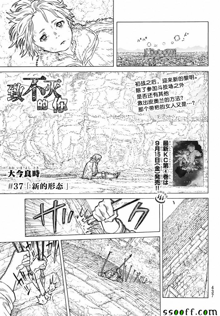 致不灭的你小说漫画,第37话新的形态1图