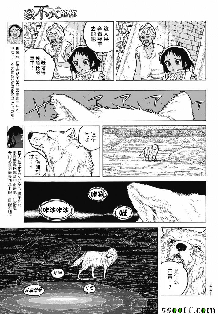 致不灭的你小说漫画,第37话新的形态5图
