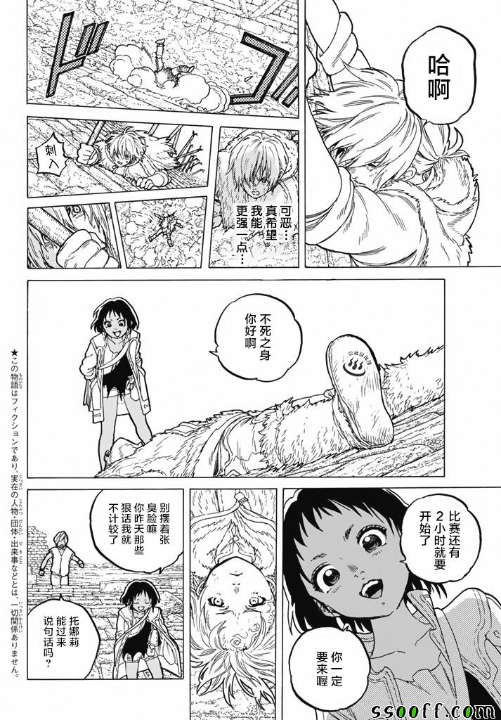 致不灭的你小说漫画,第37话新的形态2图