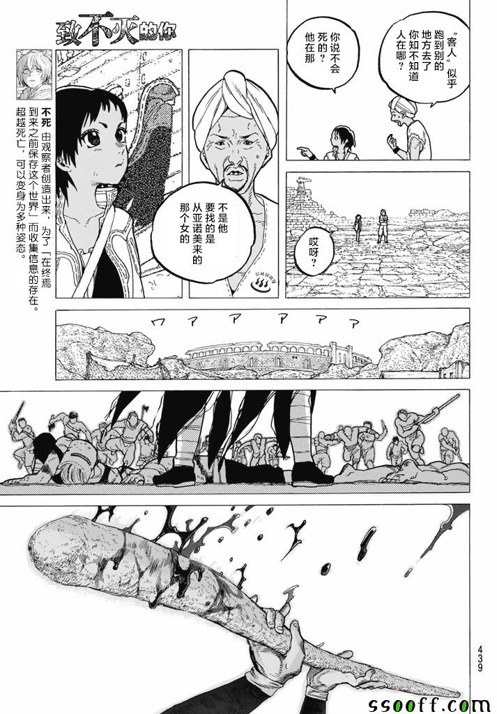 致不灭的你小说漫画,第37话新的形态3图