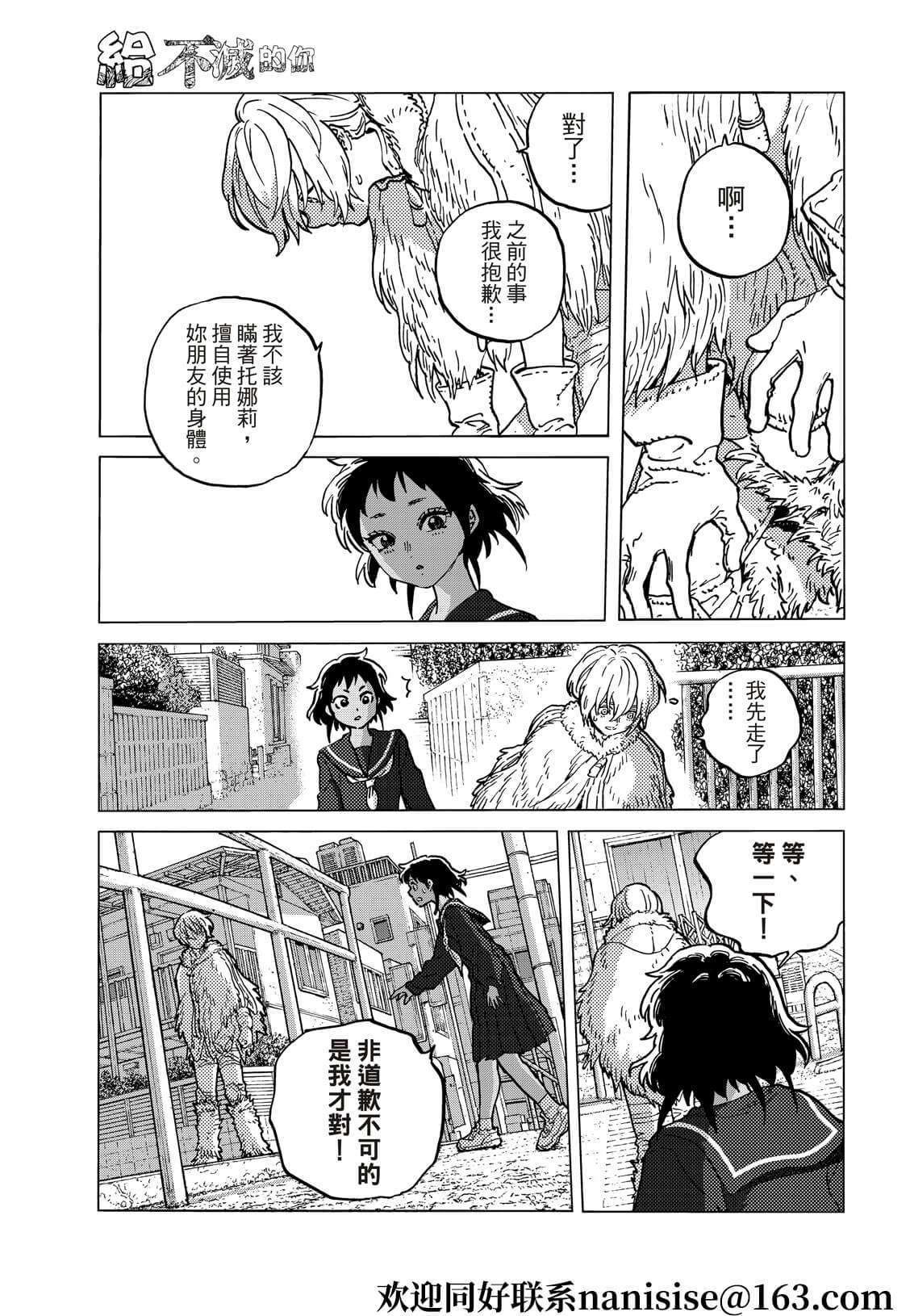 致不灭的你主角不死原型漫画,第140.1话人类的模样3图