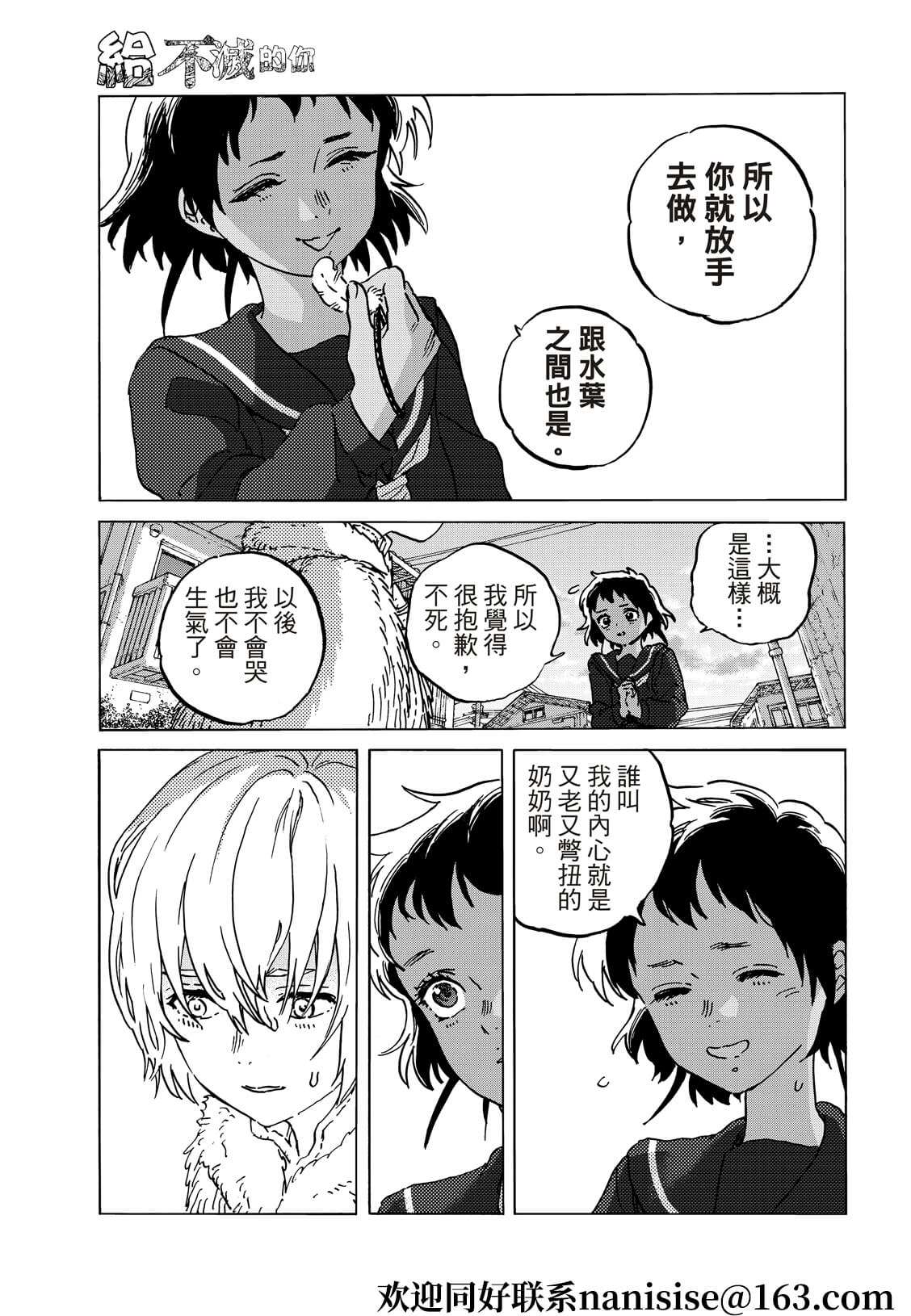 致不灭的你主角不死原型漫画,第140.1话人类的模样5图