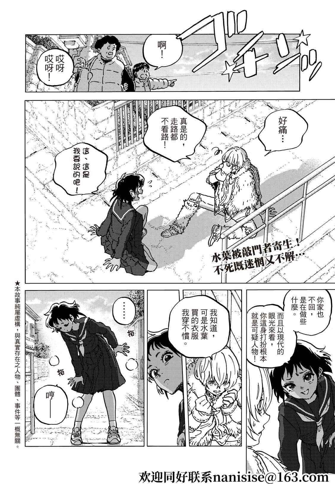 致不灭的你主角不死原型漫画,第140.1话人类的模样2图