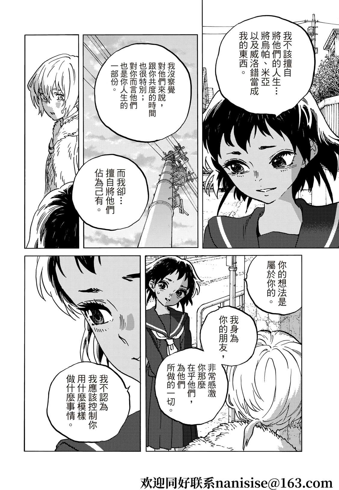 致不灭的你主角不死原型漫画,第140.1话人类的模样4图