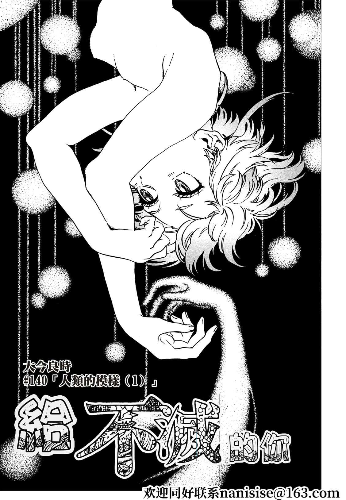 致不灭的你主角不死原型漫画,第140.1话人类的模样1图