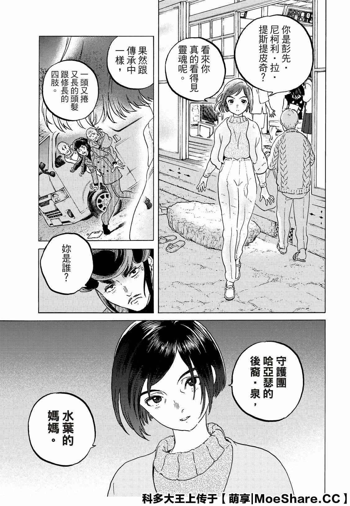 致不灭的你免费动漫漫画,第128话战斗的延续4图