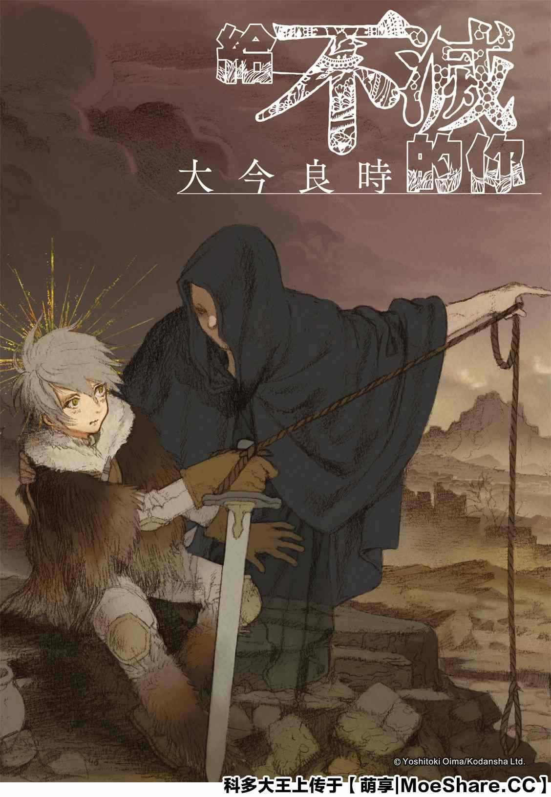 致不灭的你免费动漫漫画,第128话战斗的延续1图